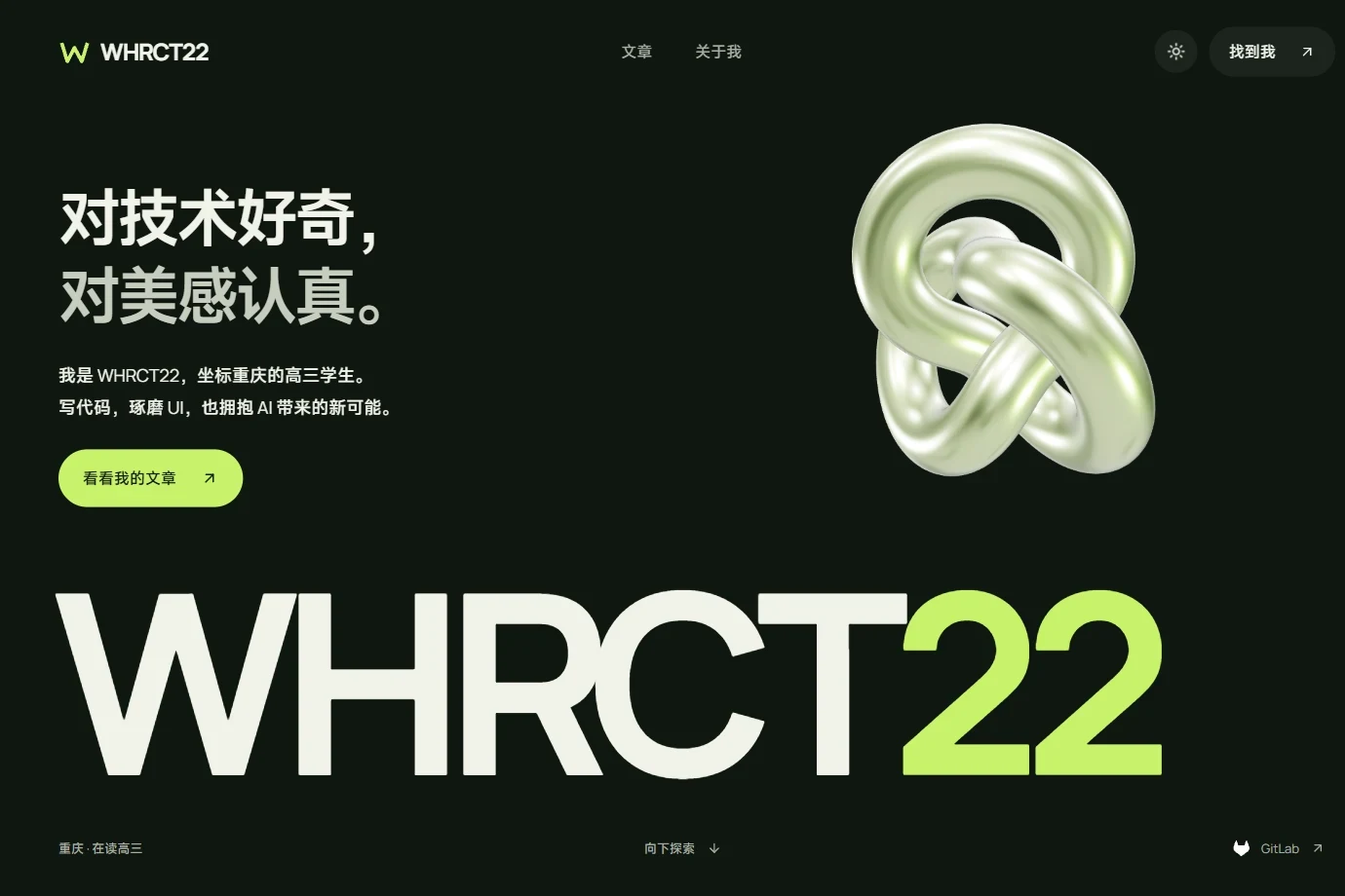 WHRCT22 个人网站首页:深绿色背景、浅绿色环结雕塑与大字号个人标识